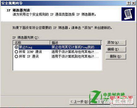 服务器怎么禁止被Ping设置图解5