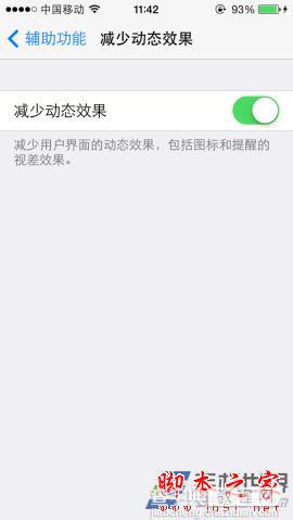 苹果系统ios7.0.3设置动态效果提升反应速度方法图文详细介绍6