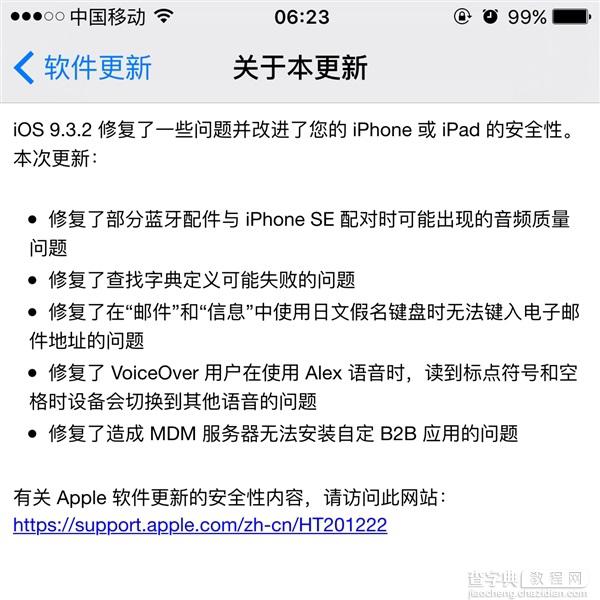 iOS9.3.2怎么升级 iOS 9.3.2正式版升级图文教程详解4