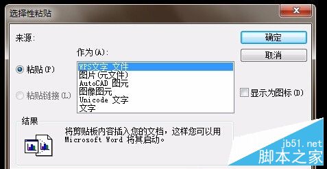 word中的文字怎么复制导入到CAD图纸中？3