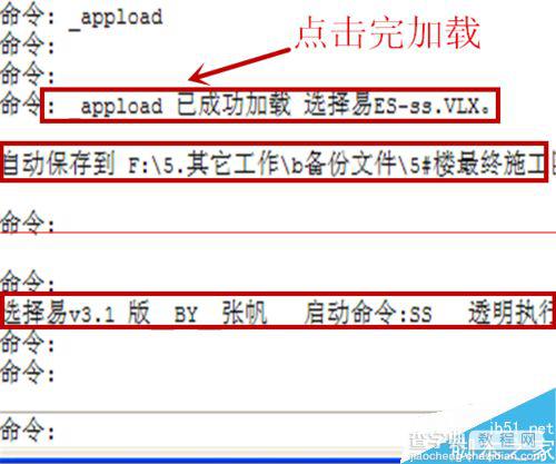 cad怎么加载插件？CAD加载应用程序即插件的三种方法3