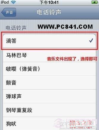 iPhone4s铃声设置 iPhone4S如何设置手机铃声经验分享21