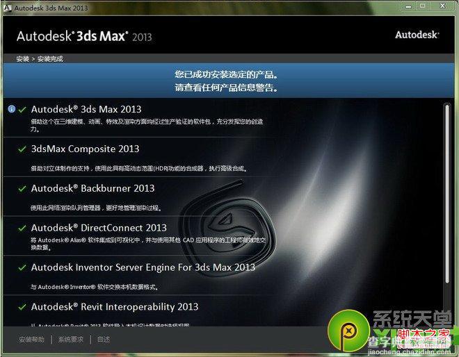 3dmax2013安装教程(win7系统)5