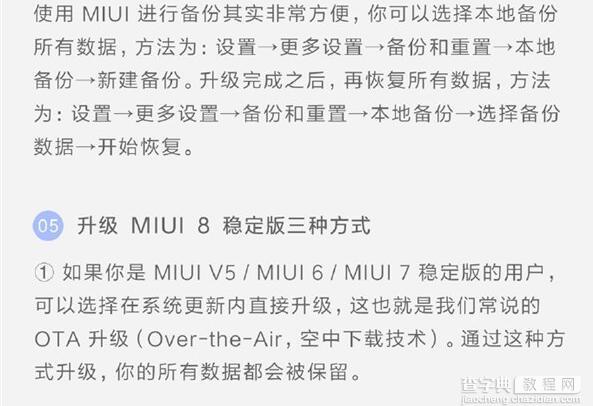 小米MIUI8稳定版什么时候推送 小米MIUI8稳定版功能介绍以及刷机教程16