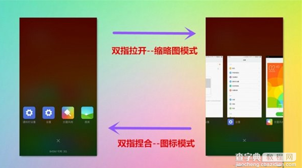 怎么设置miui6桌面 miui6桌面实用功能大汇总3