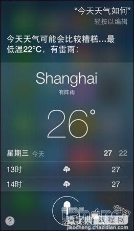 错过天气预报使用iPhone Siri查询当前的天气情况1