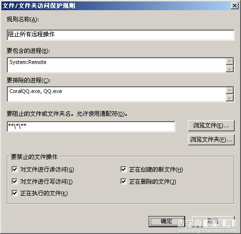 McAfee的服务器常用杀毒软件下载及安装升级设置图文教程 McAfee杀毒软件防病毒规则设37