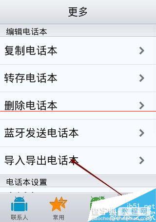 oppo手机通讯录怎么导出并备份？3