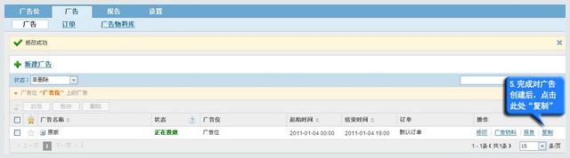 百度广告管家使用广告复制功能提高管理效率2