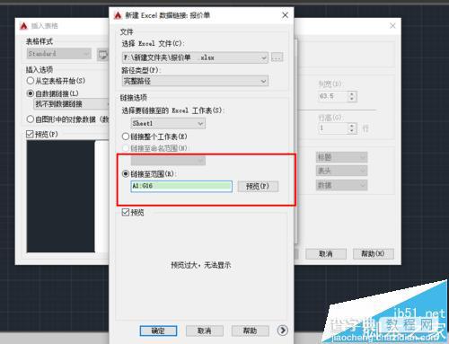 CAD怎么导入excel表格并且实现实时更新?7