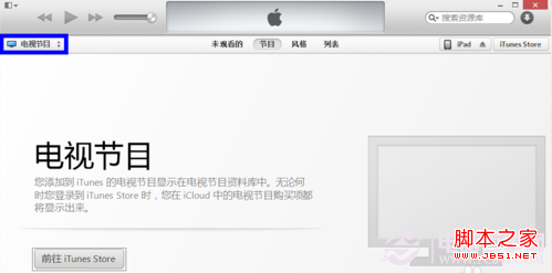 itunes下载的app在哪里及如何查看iTunes下载的软件1