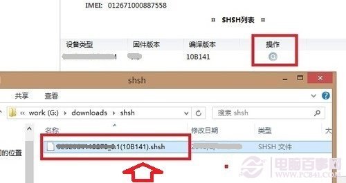 iOS7.0.4怎么备份SHSH 新版PP助手备份SHSH教程以iPhone5C为例5