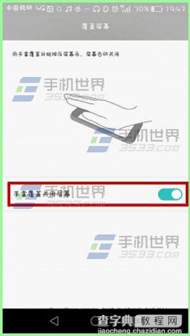 华为G7手掌锁屏怎么开启？3