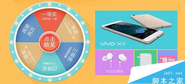 vivo X6怎么买?vivo X6预约购买方法及地址3