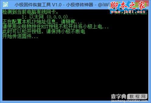 极路由刷机教程 极路由救砖方法图文详解5