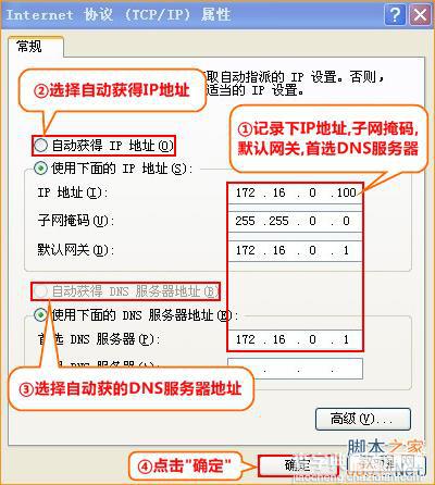 腾达Tenda N300无线路由固定IP地址的上网安装设置方法7