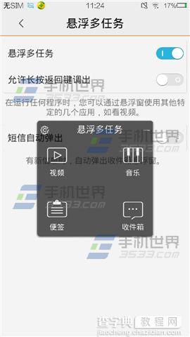 vivo X5怎么开启悬浮多任务？4