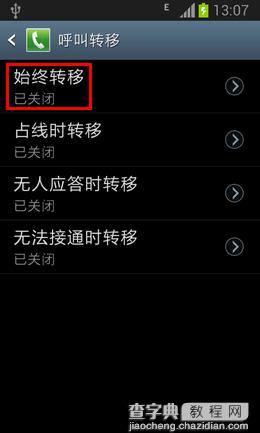 三星手机怎么设置呼叫转移？三星呼叫转移设置方法图解4
