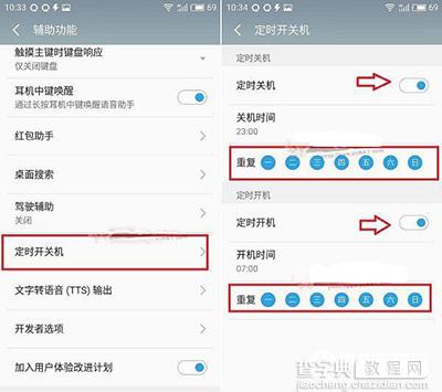魅蓝E手机怎么设置定时开关机 魅蓝E定时开关机设置图文教程3