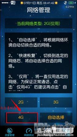 iPhone如何锁定使用4G流量避免在2G、3G和4G之间切换5