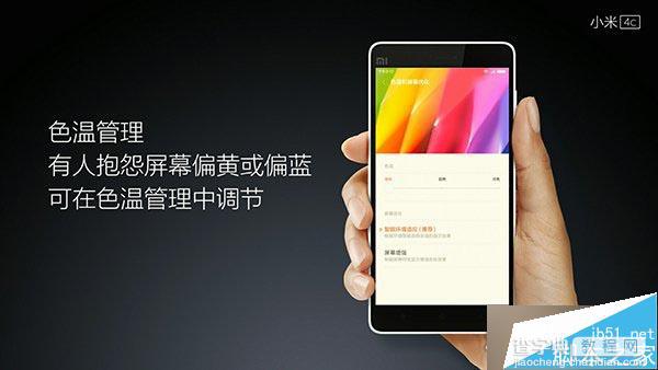 小米4C屏幕发黄怎么办?小米4C有没有屏幕色温调节功能?2