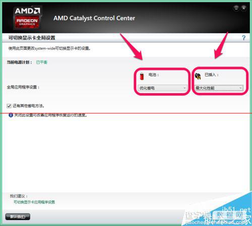 AMD双显卡怎么切换驱动？6