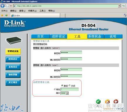 D-LINK路由器开启远程管理配置图文教程1