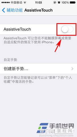 iphone5c的小白点在哪怎么开启如何使用它来代替home键4