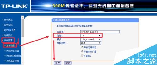 无线路由器信道哪个好 合理设置信道提高网速方法6