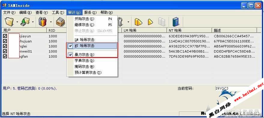 内网渗透之--嗅探并破解系统用户密码(图)4