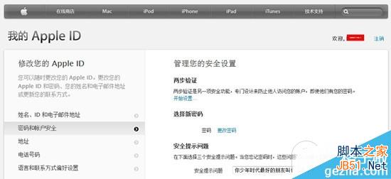 apple id两步验证 苹果Apple ID两步式验证设置使用教程4