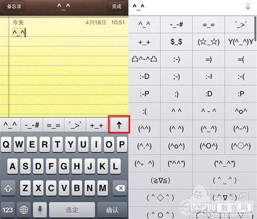 iphone表情怎么打 在iPhone中键入表情(两种方式)7