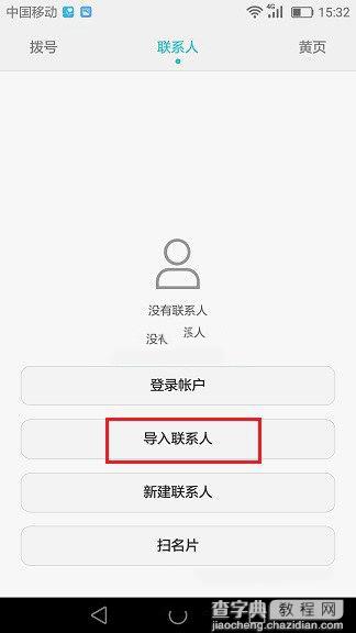华为P9 SIM卡怎么导入联系人  Sim卡联系人导入华为P9手机的方法2