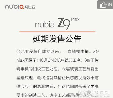 nubia Z9 Max延期发售 下月将正式上市2