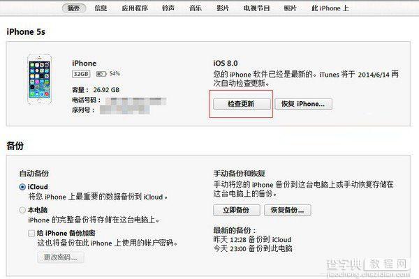 iPhone5s支持iOS8吗？iPhone5s升级ios8系统图文教程介绍2