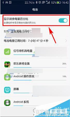 华为荣耀畅玩5X在哪里设置电量百分比?电量百分比设置方法图解2