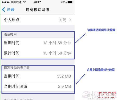 iOS7蜂窝移动网络的强大新功能介绍4