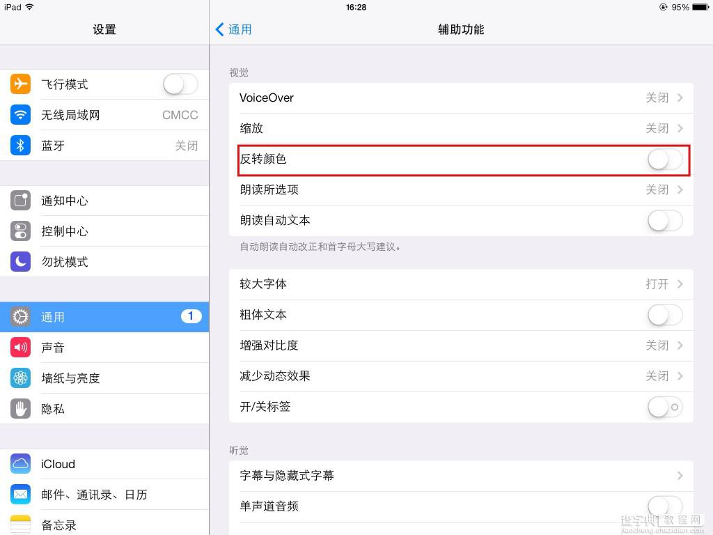 iOS7简单两步开启夜间模式保护我们的眼睛2