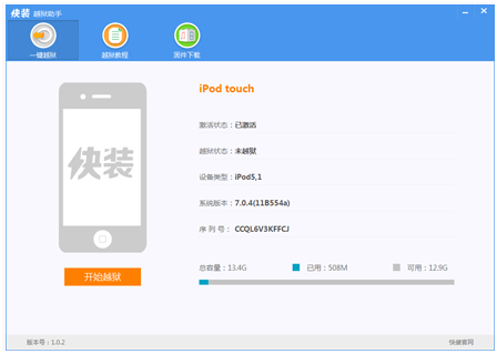 快装越狱助手一键完美越狱iOS7 图解教程2