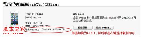 苹果iOS7激活过程中常见错误代码整理及解决方案3