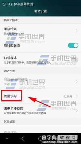 华为P8熄屏快呼怎么使用？3