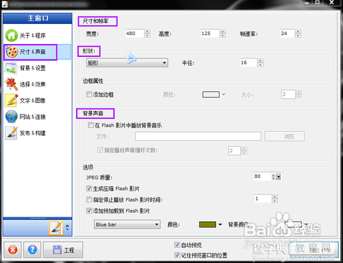 教你如何快速制作网页flash banner2