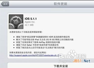 iPhone4S/ipad2 5.1.1完美越狱教程4