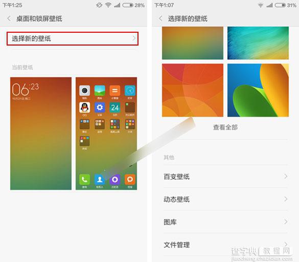 小米4手机怎么换壁纸？小米4锁屏壁纸与桌面壁纸设置教程2