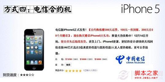 iPhone5国行购买攻略：六种iPhone5购买方式不用预约也能购买到6