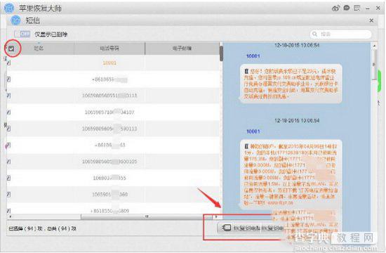 苹果iphone se 已删除短信恢复办法 iphone se 短信删除恢复教程4