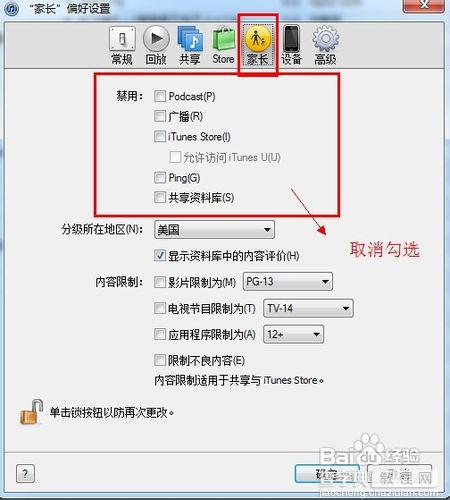 ipad无法连接itunes store的图文解决办法10