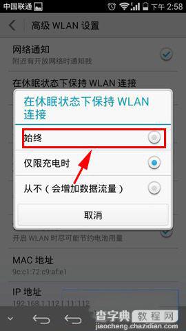 华为荣耀6在休眠状态不关闭wifi的设置图文教程4