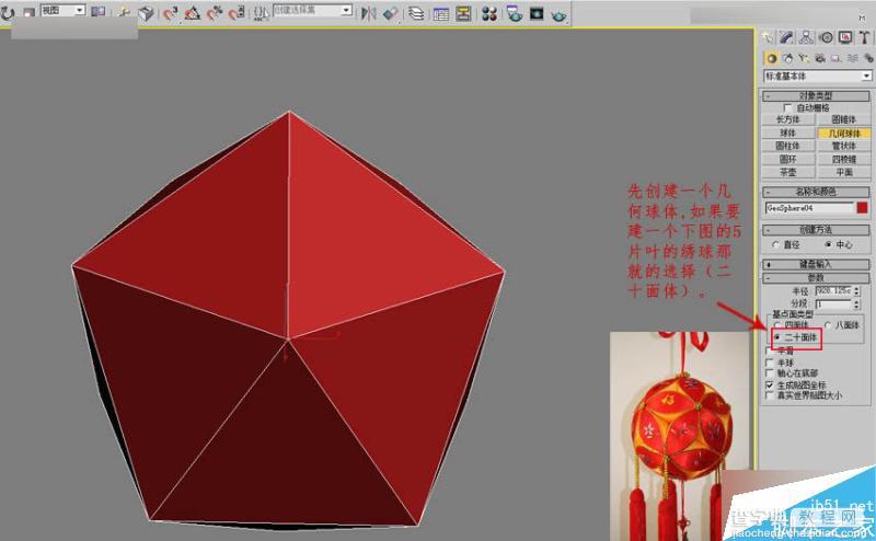 3DMAX制作一个简单漂亮的绣球模型效果图4