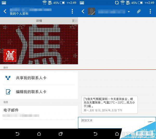 HTC One M8升级Android 5.0后有哪些变化?7